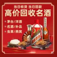 灵寿县烟酒回收:茅台酒,酒瓶,洋酒,名酒,冬虫夏草,老酒,灵寿县跃国烟酒经营部