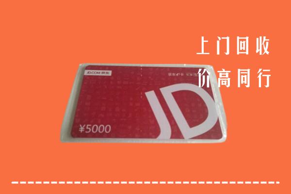 灵寿县回收京东卡